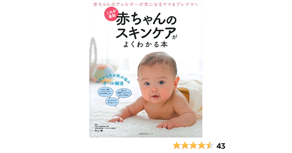 これが最新 赤ちゃんのスキンケアがよくわかる本 主婦の友生活シリーズ 杉山 剛 本 通販 Amazon