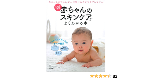 これが最新 赤ちゃんのスキンケアがよくわかる本 主婦の友生活シリーズ 杉山 剛 本 通販 Amazon
