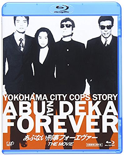 あぶない刑事フォーエヴァー THE MOVIE | 永澤俊矢 | ORICON NEWS