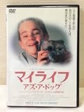 マイライフ・アズ・ア・ドッグ [DVD]