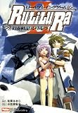 ロールプレイングゲーム 幻奏戦記Ru/Li/Lu/Ra TRPG II