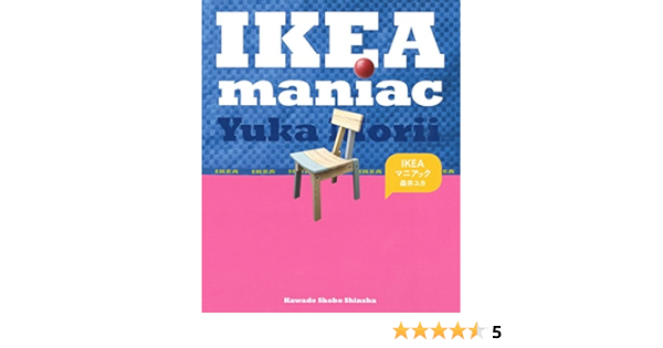 Ikeaマニアック 森井ユカ 本 通販 Amazon