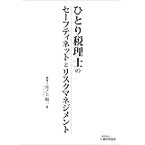 ひとり税理士のセーフティネットとリスクマネジメント
