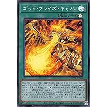 Amazon.co.jp: ゴッド・ブレイズ・キャノン スーパーレア 遊戯王