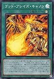 ゴッド・ブレイズ・キャノン スーパーレア 遊戯王 冥闇のデュエリスト編 dp24-jp005