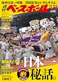 週刊ベースボール 2023年 11/27号