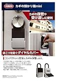 日本ロックサービス ABUS カギの保管や受け渡しに便利 カギの預かり箱 mini DS-KB-2M