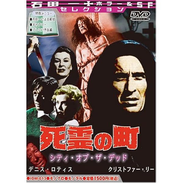 【未開封】ベイスメント 院内感染殺人 ホラー 当時物 昭和レトロ 1973年 Amazon.co.jp: ベイスメント 院内感染殺人 [DVD] : ビル