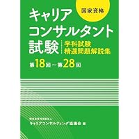 2026年版国家資格キャリアコンサルタント学科試験テキスト&一問一答集