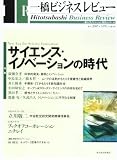 一橋ビジネスレビュー 54巻 4号