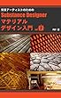 背景アーティストのためのSubstanceDesignerマテリアルデザイン入門