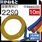 堺電業 60000-176 溶接用WCT キャプタイヤ 22SQ 中間線 カラー 10m 黄色