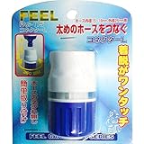 FEEL コネクターL FAG-175