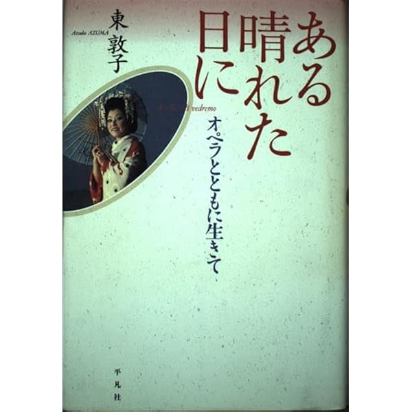 ＜最終＞ベルカント・ヴォカリッツィ　やさしい発声トレーニング　東敦子　使用感僅 Amazon.co.jp: ベルカント・ヴォカリッツィ: やさしい発声トレ-ニング