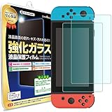 Mast cart ブルーライトカット Nintendo Switch ガラス保護フィルム【2枚セット】1208