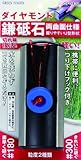 グリーンフィンガー(GREEN FINGER) DX ダイヤモンド鎌砥石 GF-1830