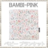ひざかけ ブランケット コットン bambipink ベビー ひざかけ　ベビー ブランケット