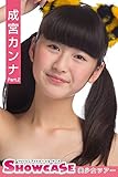 SHOWCASE 成宮カンナ Part.2