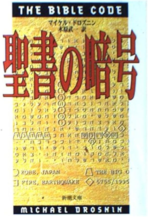 聖書　フリーメーソン 古書 旧約聖書: 物語られた歴史 | B.W.アンダーソン, 高柳富夫 |本 | 通販