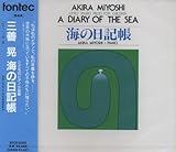 CD 海の日記帳 三善晃