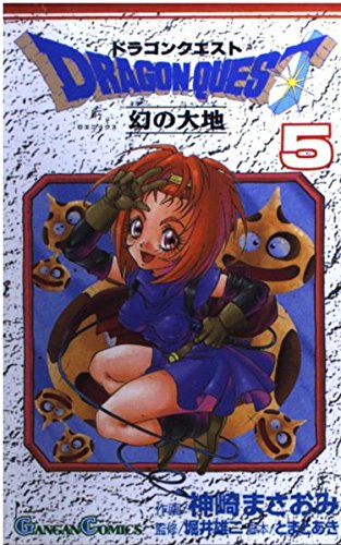 ドラゴンクエスト 幻の大地 5 神崎まさおみ Oricon News