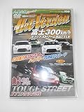 富士300km／h　スリップストリームBATTLE (DVDホットバージョン)