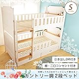 カントリー調2段ベッド 引出付き シングル 棚・コンセント付き 高さ177cm すのこベッド 収納付き スノコ 二/WH