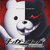 「ダンガンロンパ THE ANIMATION」オリジナルサウンドトラック 音楽:高田雅史
