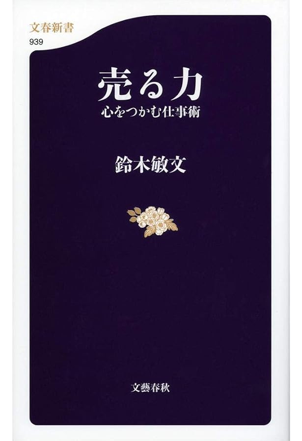 鈴木敏文の経営言行録』すべての経営者に“気づき