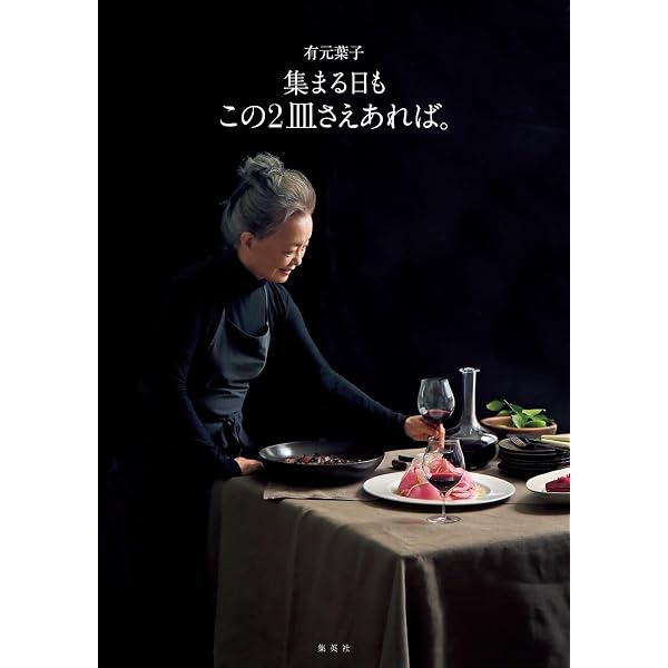 有元葉子の旅というレッスン | 有元 葉子 |本 | 通販 | Amazon
