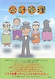 MS Access Query Magic会計管理