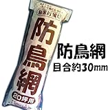 コンパル 防鳥網 30mm目合 3.6×18m