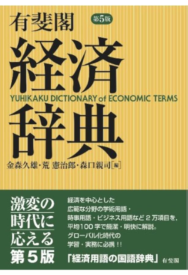 Amazon.co.jp: 最新基本経営学用語辞典 : 深山 明: 本