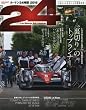 ル・マン24時間 2016 (SAN-EI MOOK)