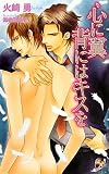 心に翼背にはキスを (Rose Key NOVELS 38)