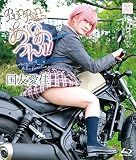 bunbunあいかつん!!/国友愛佳 BD [Blu-ray]