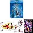 【早期購入特典あり】 アナと雪の女王/家族の思い出 ブルーレイ+DVDセット [Blu-ray]インクレディブル・ファミリー公開記念キャンペーン 暑中お見舞いはがき3枚付き