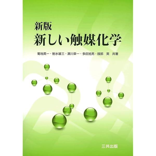 【中古本】触媒活用大事典 触媒活用大事典 中古本・書籍 | ブックオフ公式オンラインストア
