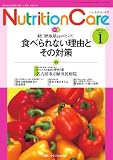 ニュートリションケア 4巻1号