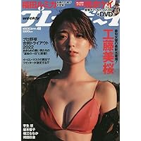 週刊プレイボーイ 2022年 11/28 号 [雑誌]