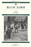 ダルタニャン物語〈第3巻〉我は王軍、友は叛軍 (fukkan.com) ダルタニャン物語〈第3巻〉我は王軍、友は叛軍 (fukkan.com)