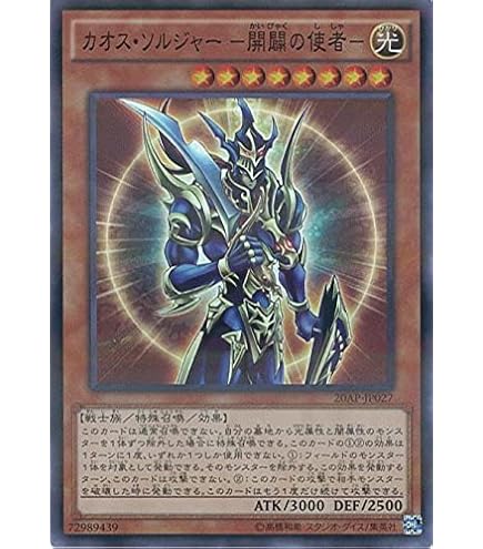 Amazon.co.jp: 遊戯王 カオス・ソルジャー－開闢の使者－ EE2-JP025