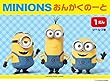 ミニオン おんがくのーと 1だん 【シールつき】 (5冊セット)