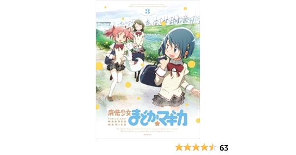 Amazon Co Jp 魔法少女まどか マギカ 3 完全生産限定版 Dvd 悠木 碧 斎藤千和 新房昭之 Dvd