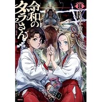 令和のダラさん コミック 新品 1-8巻セット (KADOKAWA) | ともつか治臣