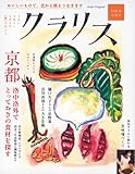 クラリス VOL.6早春号 (アサヒオリジナル 230)