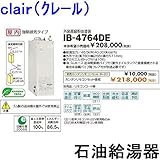 CHOFU（長府製作所 ） 石油給湯器 IB-4764DE IR-20 【カンタンリモコン付】 給湯専用水道直圧