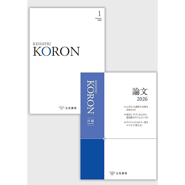 Amazon.co.jp: 警察公論2025年1月号[雑誌] : 立花書房: Japanese Books