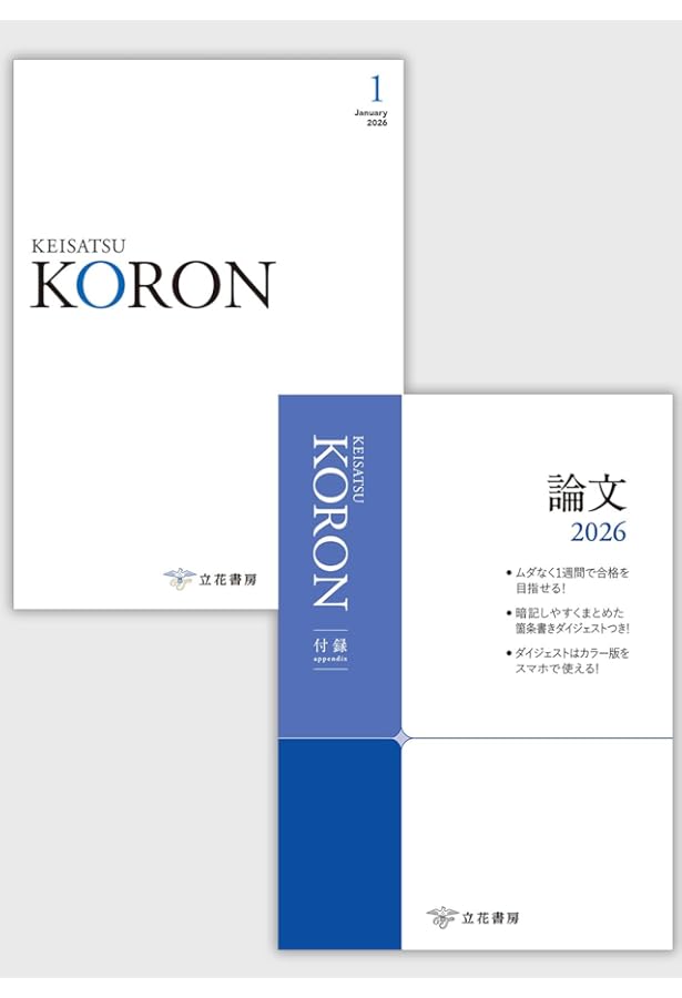 令和7年版 警察官実務六法 | 警察政策学会 |本 | 通販 | Amazon