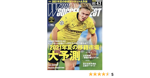 新作販売 21年夏の移籍市場大予測 Www Hallo Tv
